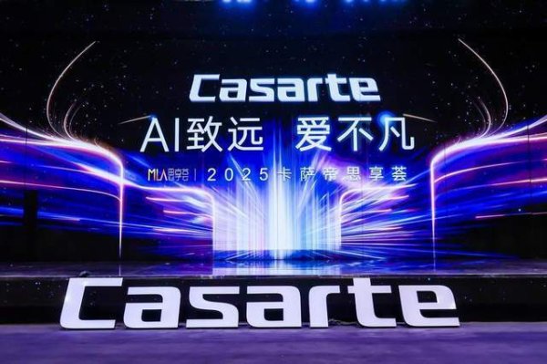 公牛配资 卡萨帝发布AI深度科技：实现从守护生活到守护文明的升级