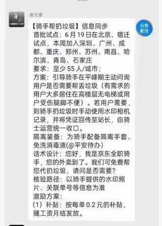 顺配网 京东回应“外卖试点骑手帮扔垃圾”：自愿参加，平台补贴0.5元/单，用户可打赏