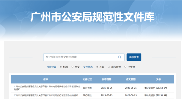 荣耀配资 9月1日起施行，广州电动自行车新规来了！